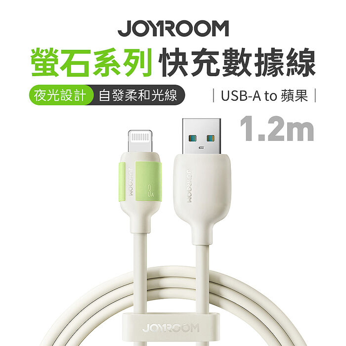 JOYROOM S-A53螢石系列Type-C to Lightning 30W快充數據線1.2m米色
