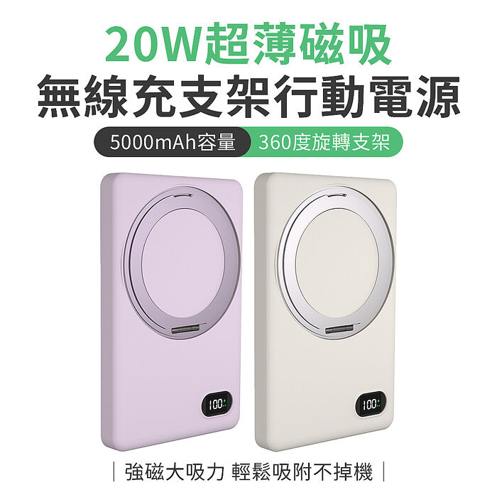 MCK-WCT 臺灣製造 5000mah 20W支架款超薄磁吸無線充電行動電源雪熊白