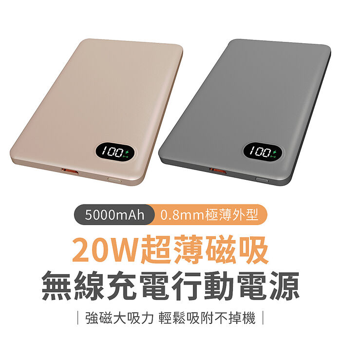 MCK-WCC 臺灣製造 5000mah 20W超薄磁吸無線充電行動電源星月銀