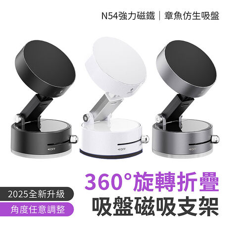 SHOWHAN 2025全新升級360度折疊 吸盤磁吸車載支架手機支架A3白色