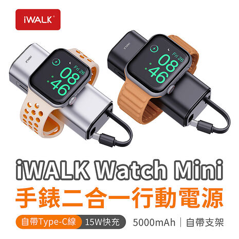 iWALK Watch Mini 手錶二合一行動電源 支架行動充黑色
