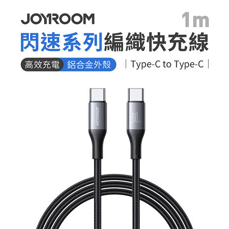 JOYROOM S-A28 閃速系列 Type-C to Type-C 60W編織快充線 1m-黑色
