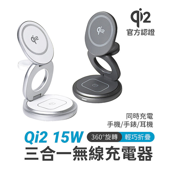 LUMO Qi2 15W 快充折疊式三合一旋轉磁吸無線充電座（無線/Magsafe）深灰色