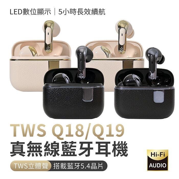 品牌優惠 TWS 入耳式/半入耳式 Hi-Fi音質 真無線數顯藍牙耳機 V5.4(搶購)Q18半入耳式-米色