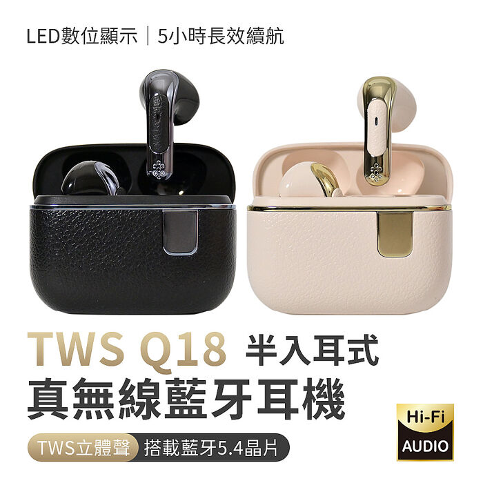 LUMO TWS Q18 Hi-Fi音質 半入耳式 真無線數顯藍牙耳機 V5.4米色