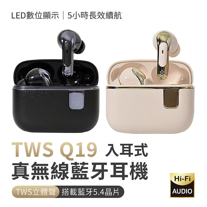 LUMO TWS Q19 Hi-Fi音質 入耳式 真無線數顯藍牙耳機 V5.4黑色