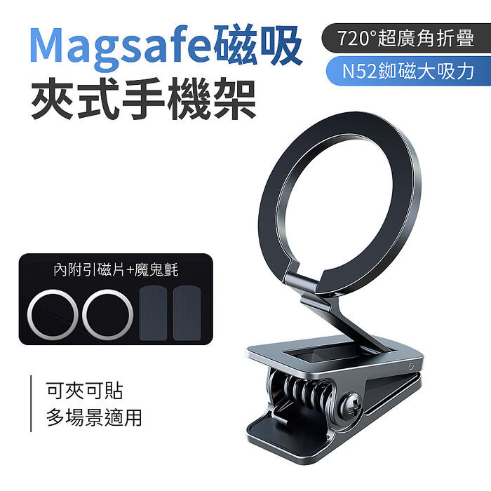 SHOWHAN 夾式磁吸手機架 Magsafe磁吸支架(搶購)