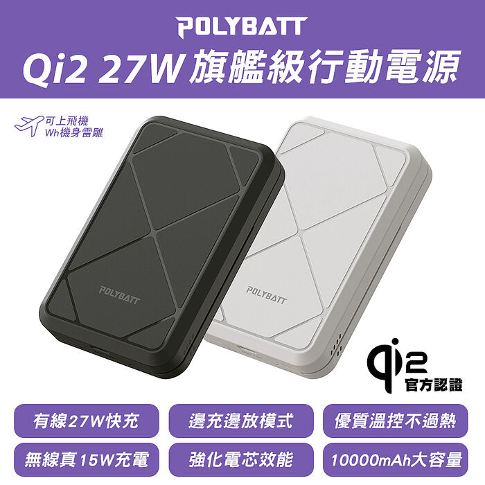 POLYBATT CYBER Qi2 27W 磁吸無線充電行動電源10000mAh(搶購)黑色