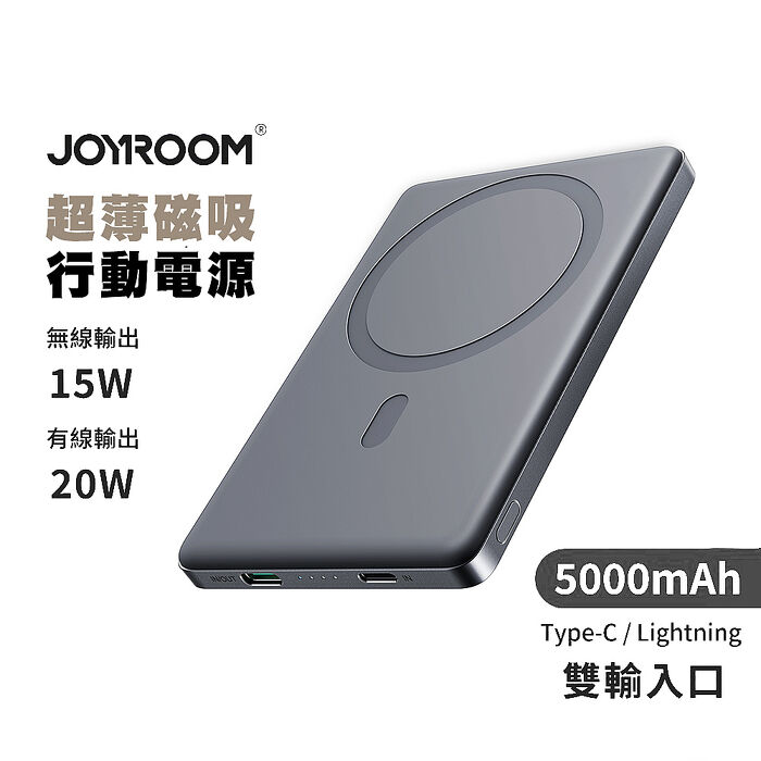 JOYROOM JR-PBM08 50000mAh 超薄磁吸無線充行動電源-深空灰(搶購)