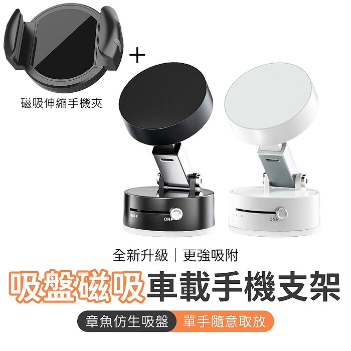 全新升級 手動吸附吸盤磁吸車載支架手機支架A2+磁吸伸縮手機夾 原裝正品【搶購優惠】白色+磁吸伸縮手機夾