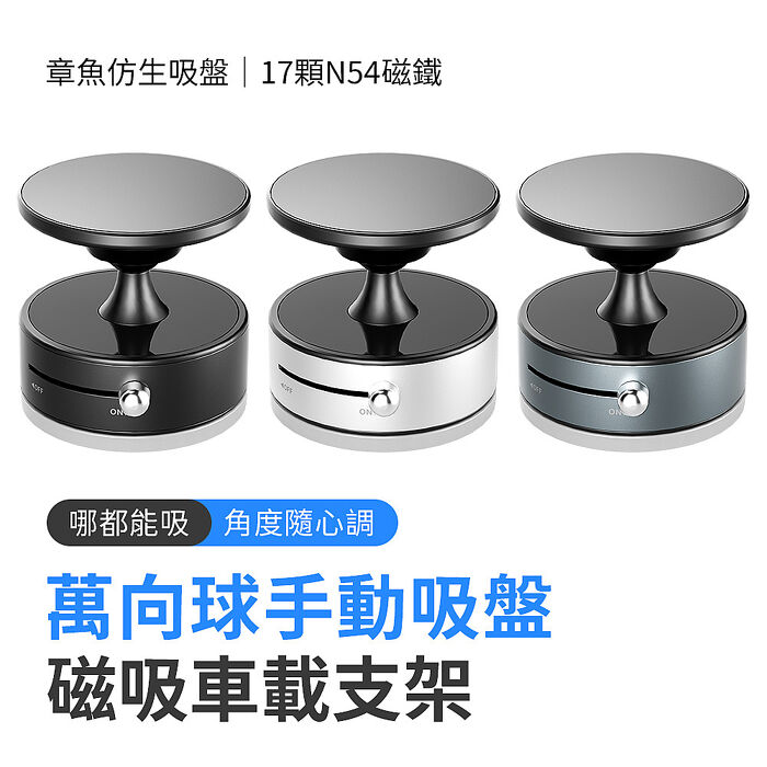 搶購優惠 全新升級萬向球手動吸盤磁吸車載支架手機支架A1黑色