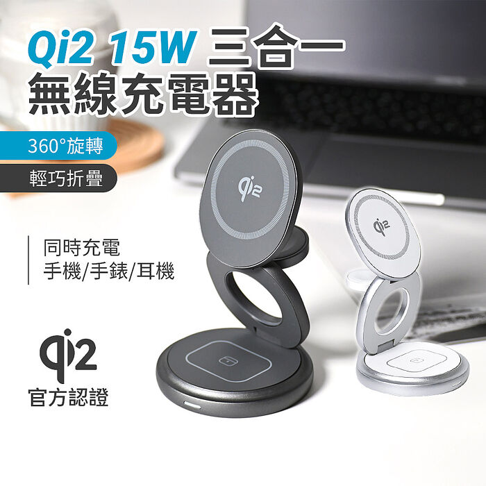 官方認證Qi2 15W 快充折疊式三合一旋轉磁吸無線充電座（無線/Magsafe） (活動)灰色