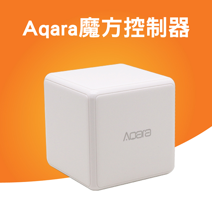 小米生態鏈商品 Aqara魔方控制器