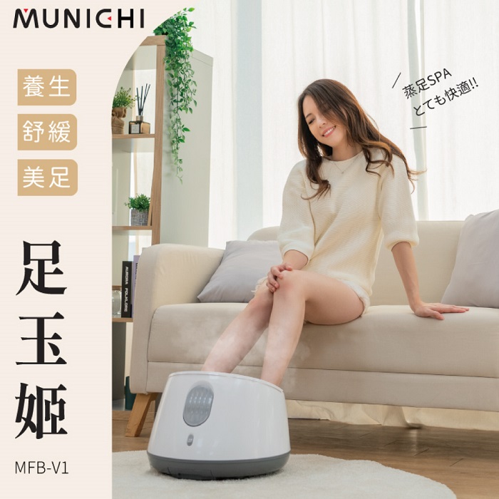 MUNICHI 沐尼黑 蒸氣足浴機/泡腳機  MFB-V1-兩色可選日系粉