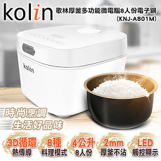 Kolin 歌林 厚釜微電腦8人份多功能美食料理電子鍋(KNJ-A801M)