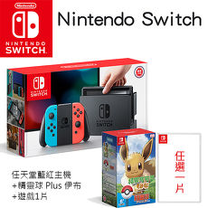任天堂 Nintendo Switch藍紅主機+精靈寶可夢&精靈球Plus套裝-伊布+遊戲四選一