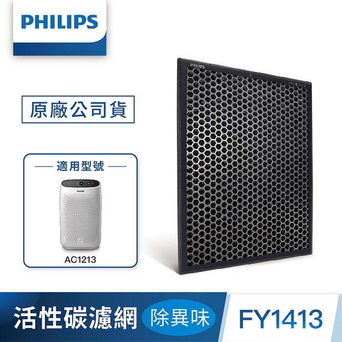 Philips 飛利浦 活性碳濾網-除異味(FY1413)