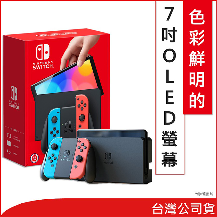 任天堂 Nintendo Switch OLED款式主機 - 電光藍.電光紅