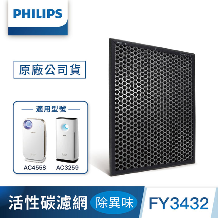 Philips 飛利浦 活性碳濾網-除異味(FY3432)