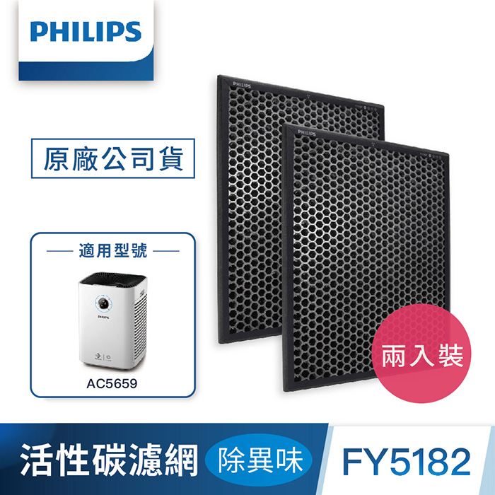 Philips 飛利浦 活性碳濾網2入-除異味 (FY5182)