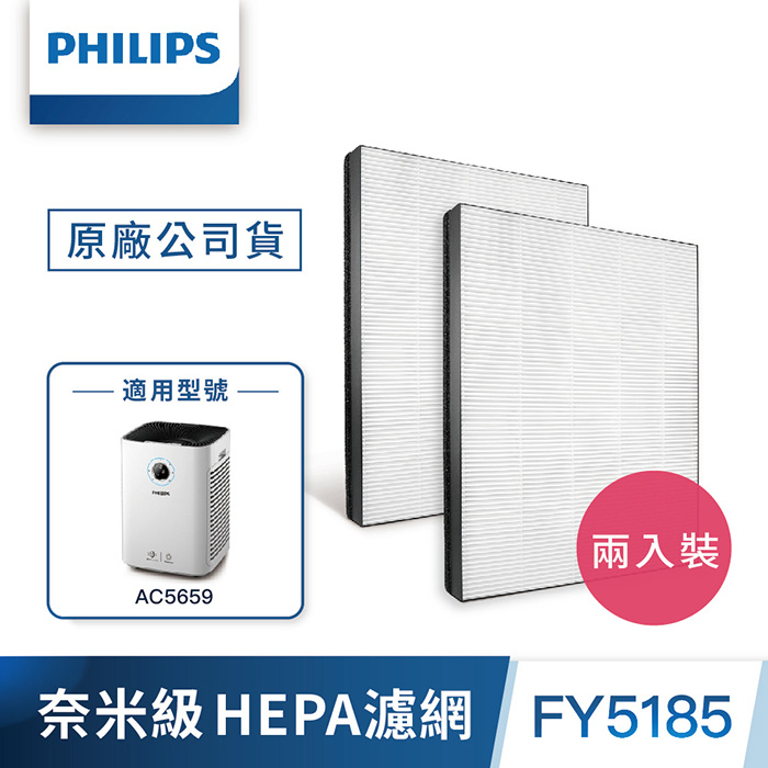 Philips 飛利浦 奈米級勁護HEPA S3型濾網2入(FY5185)