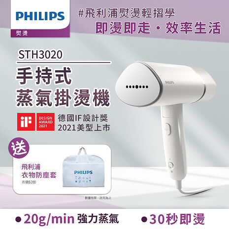 Philips 飛利浦 手持式蒸汽掛燙機 STH3020(白金)