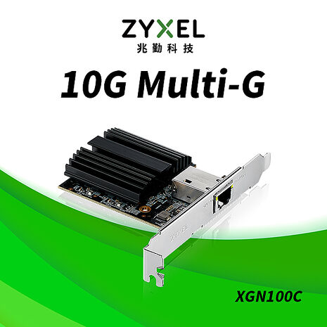 Zyxel 合勤 XGN100C 五速 10G 單埠有線網路卡