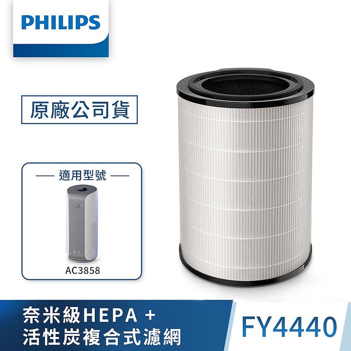 Philips 飛利浦 奈米級勁護HEPA&活性碳複合式濾網(FY4440)