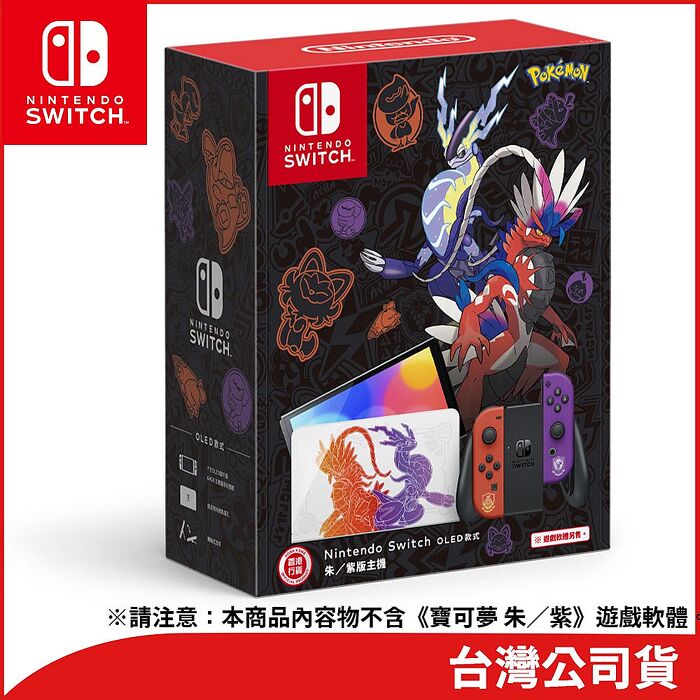 任天堂 Nintendo Switch OLED款式 寶可夢 朱/紫版主機