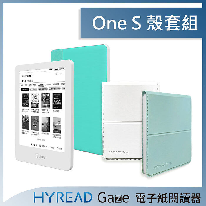 HyRead Gaze One S 6吋電子紙閱讀器+6吋 專用直立保護殼百合白