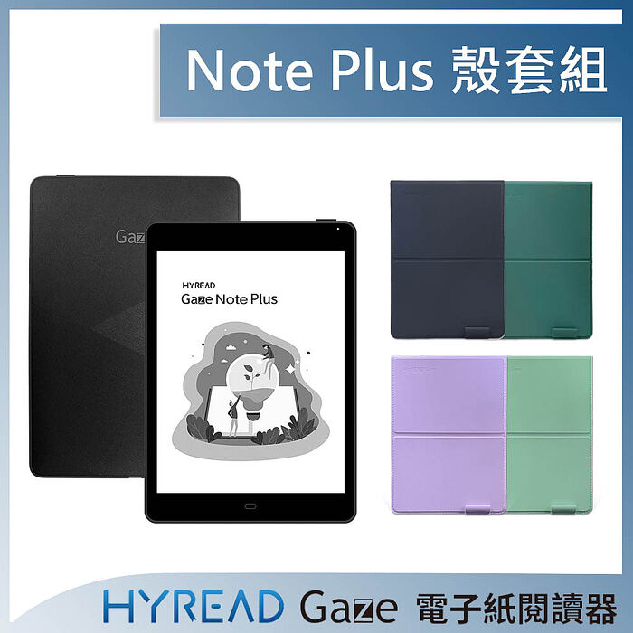 HyRead Gaze Note Plus 7.8吋電子紙閱讀器+Gaze Note系列 直立式保護殼石墨綠
