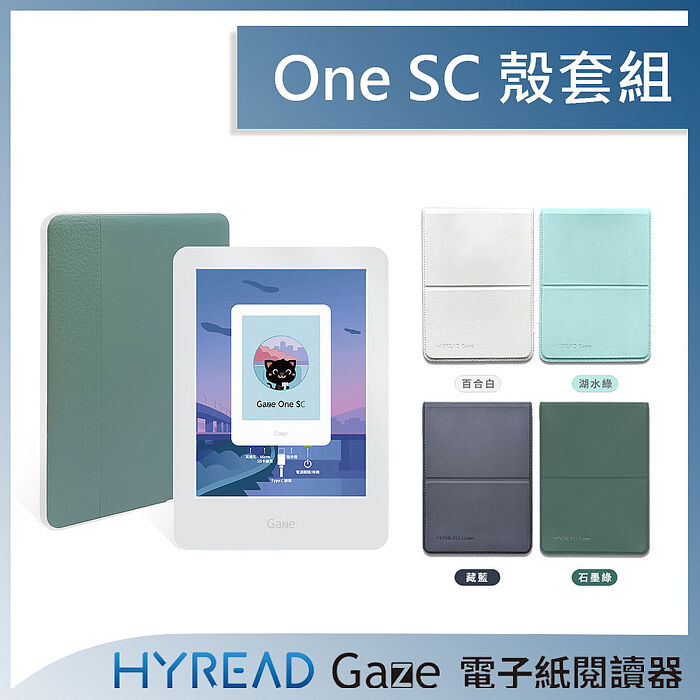 HyRead Gaze One SC 6吋彩色電子紙閱讀器+6吋 專用直立保護殼百合白