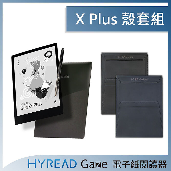 HyRead Gaze X Plus 10.3吋 電子紙閱讀器+Gaze 立體折疊保護套藏藍