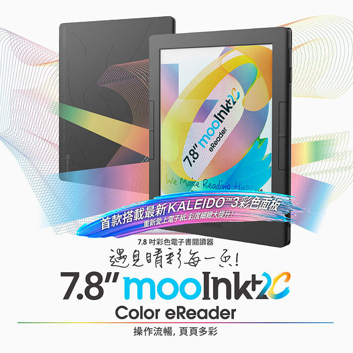 7.8 吋mooInk Plus 2C 電子書閱讀器