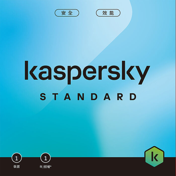 Kaspersky 卡巴斯基 標準版 / 1台1年[序號下載版]