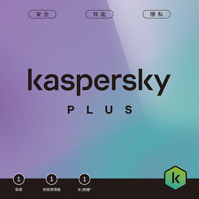 Kaspersky 卡巴斯基 進階版 / 1台1年[序號下載版]