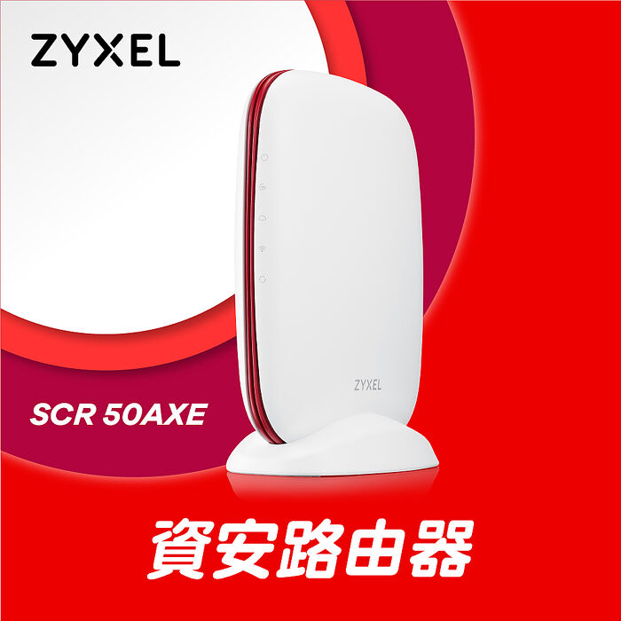 Zyxel合勤 SCR 50AXE 免費資安防護家商用雲端安全路由器