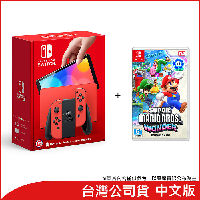 任天堂 Nintendo Switch OLED款式主機 - 瑪利歐亮麗紅+超級瑪利歐兄弟 驚奇(台灣公司貨)