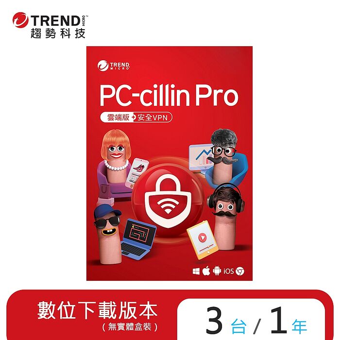 Trend Micro 趨勢科技 PC-cillin Pro 2024 一年三台防護版[序號下載版]