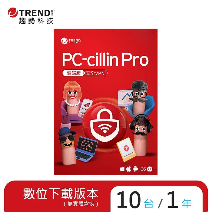 Trend Micro 趨勢科技 PC-cillin Pro 2024 一年十台防護版[序號下載版]