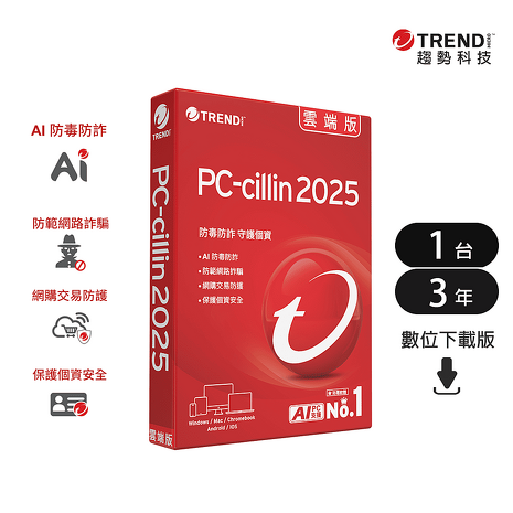 Trend Micro 趨勢科技 PC-cillin 2025 雲端版 三年一台標準盒裝
