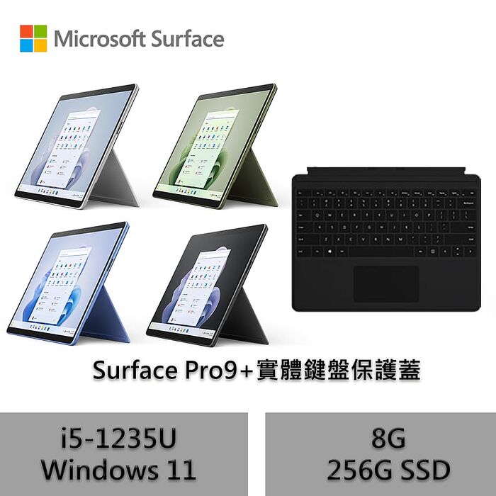 Microsoft 微軟 (附黑色鍵盤保護蓋) Surface Pro9 觸控筆電 i5-1235U/8G/256G白金色