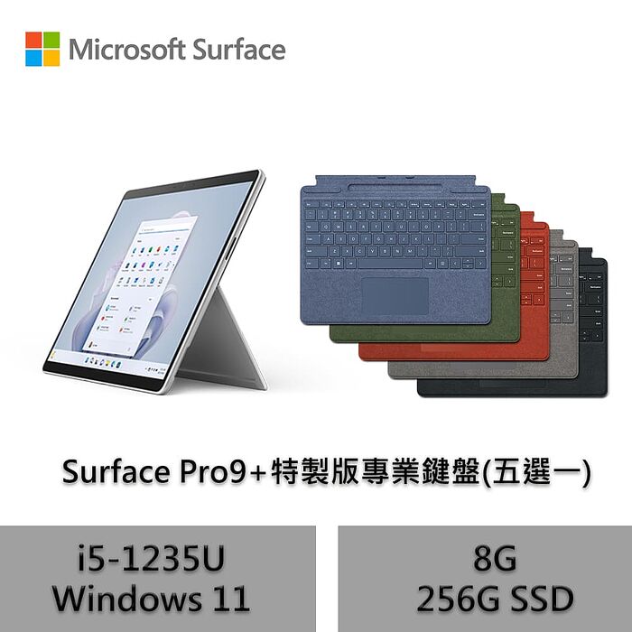 Microsoft 微軟 (附特製版鍵盤) Surface Pro9 觸控筆電 i5-1235U/8G/256G-白金色寶石藍鍵盤