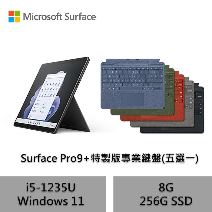 Microsoft 微軟 (附特製版鍵盤) Surface Pro9 觸控筆電 i5-1235U/8G/256G-石墨黑白金鍵盤