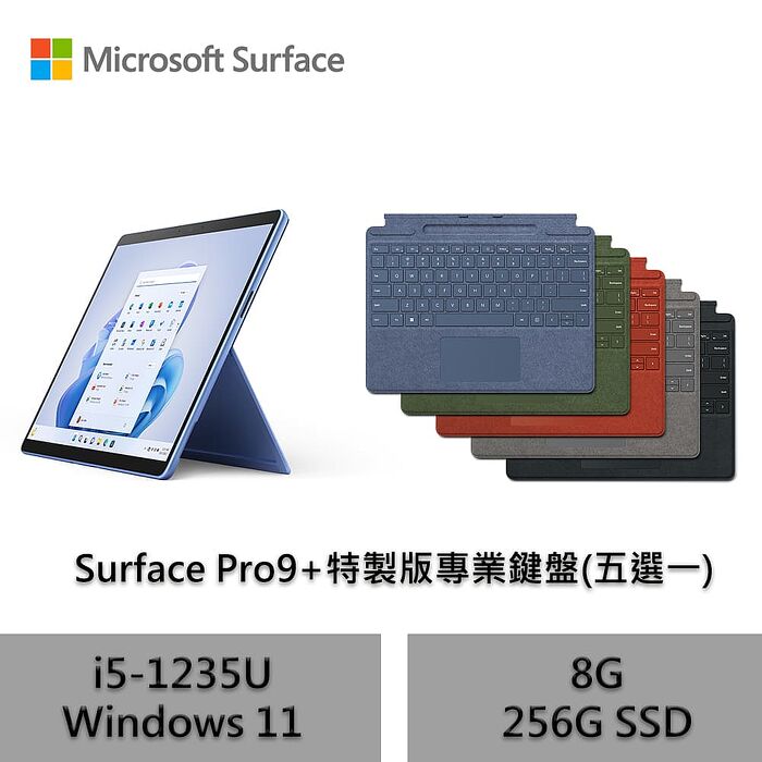 Microsoft 微軟 (附特製版鍵盤) Surface Pro9 觸控筆電 i5-1235U/8G/256G-寶石藍白金鍵盤