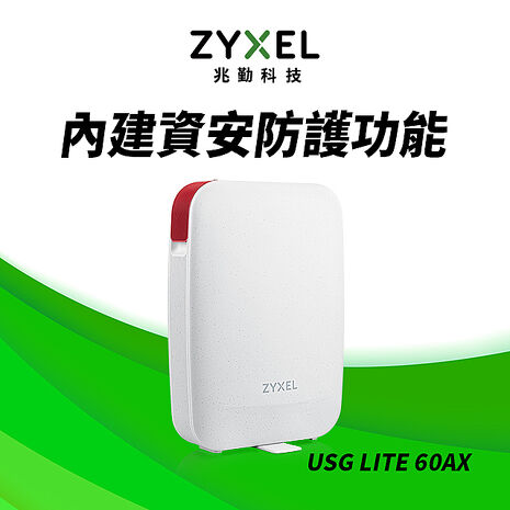 Zyxel 合勤 USG LITE 60AX AX6000 WiFi6 免費資安防護雲端安全路由器