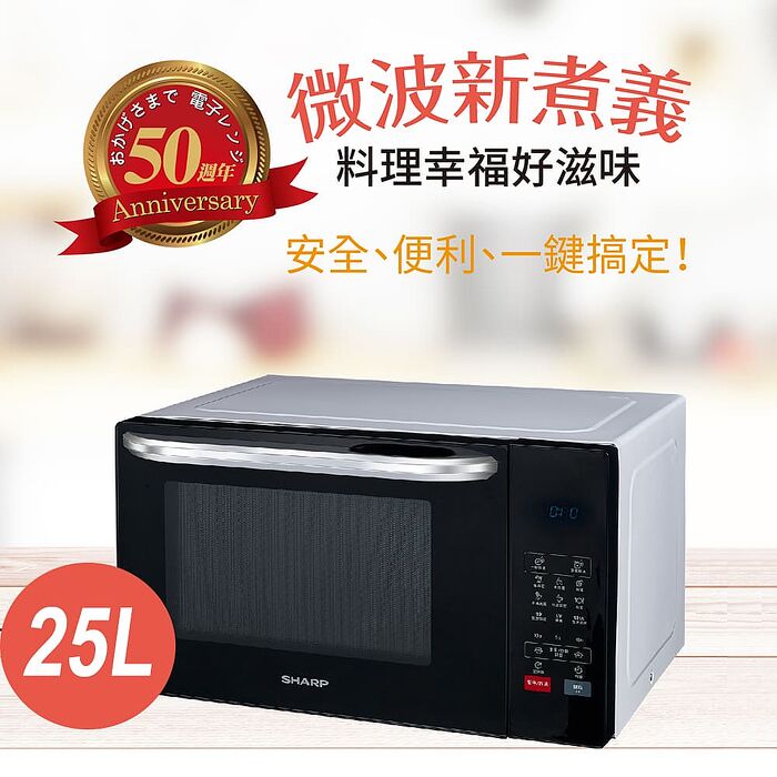 夏普SHARP 25L 多功能自動烹調燒烤微波爐 R-T25KG