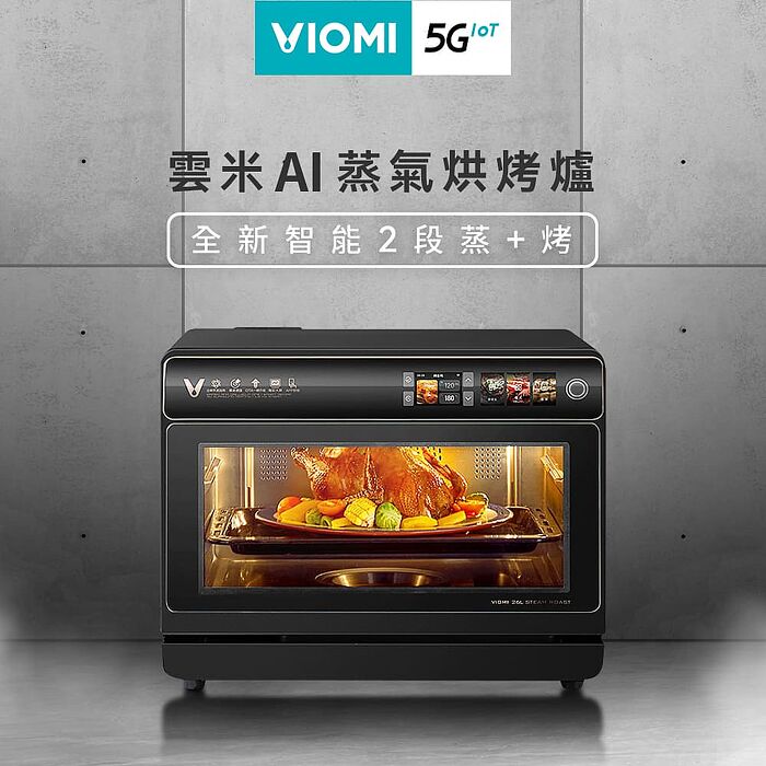 VIOMI 雲米 26L AI蒸氣烘烤爐 VSO2602 智慧聯網