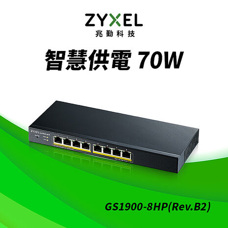 Zyxel 合勤 GS1900-8HP 8埠GbE智慧型網管PoE交換器