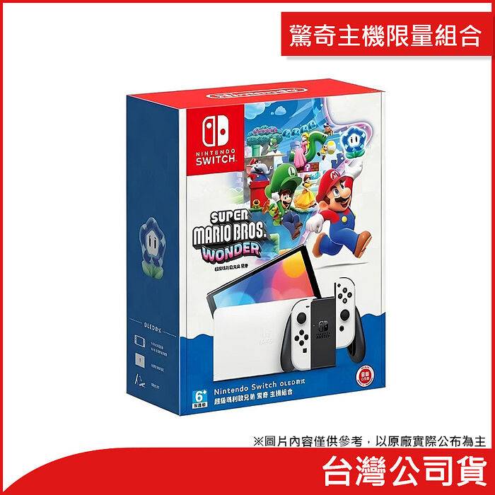 任天堂 Nintendo Switch OLED 超級瑪利歐兄弟 驚奇 主機同捆組合